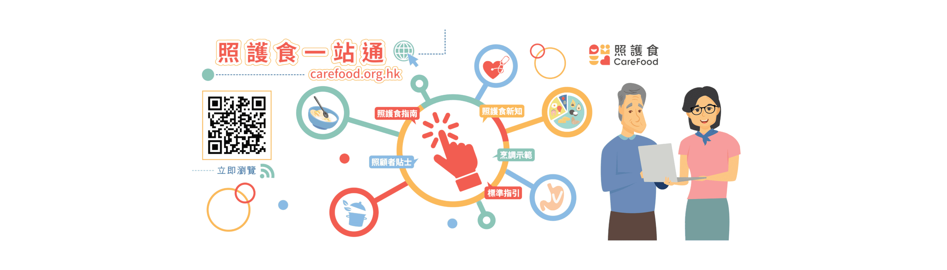 「照護食」banner