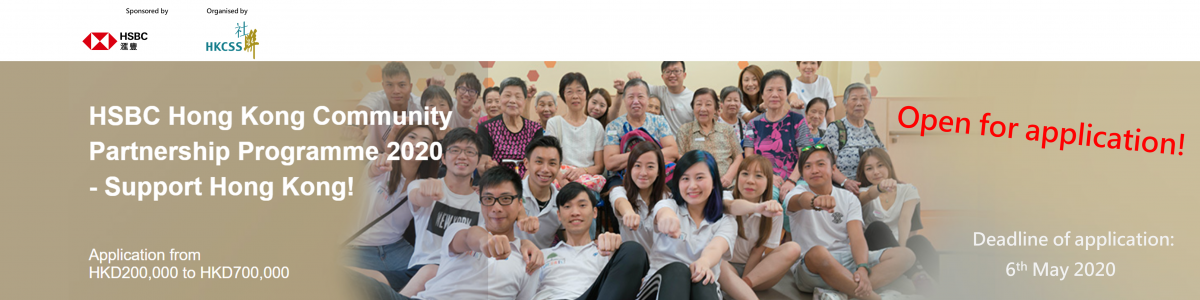 HSBC Hong Kong Community Partnership Programme 2020 – Open for Application!