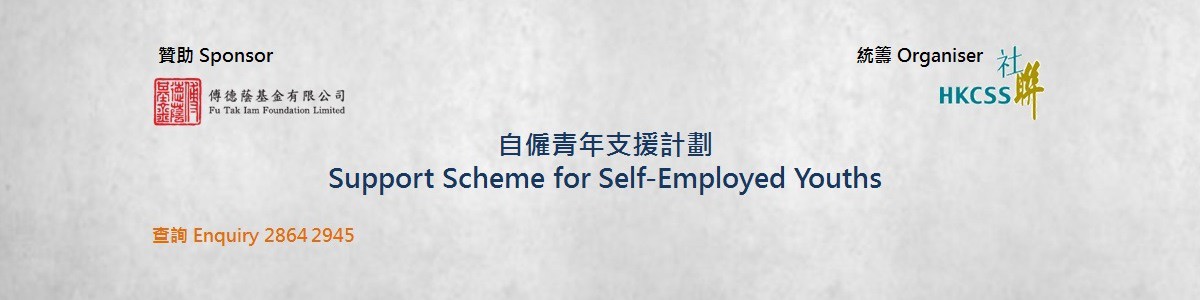 Support Scheme For Self Employed Youths Banner