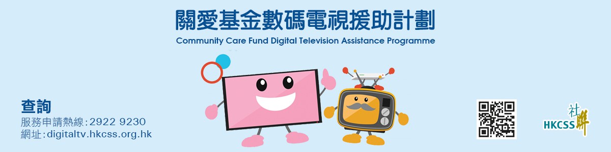 Digital TV Banner