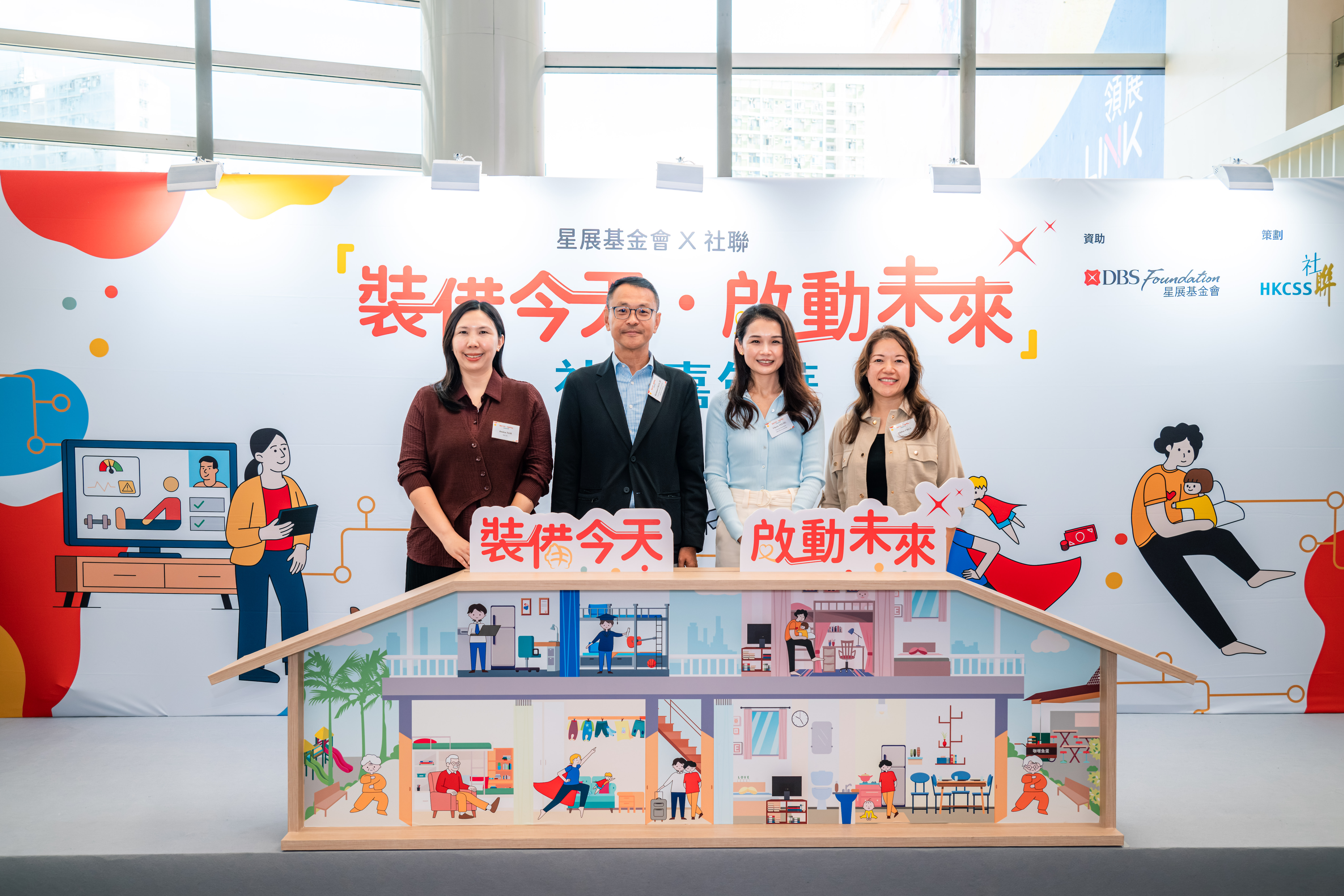 星展基金會與香港社會服務聯會回應社區期盼再次合辦「裝備今天‧ 啟動未來」社區嘉年華