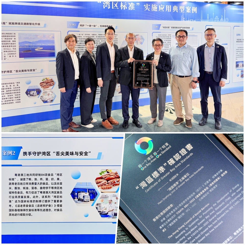 《粵港澳大灣區標準化研究中心》頒發照護食《灣區標準》確認證書