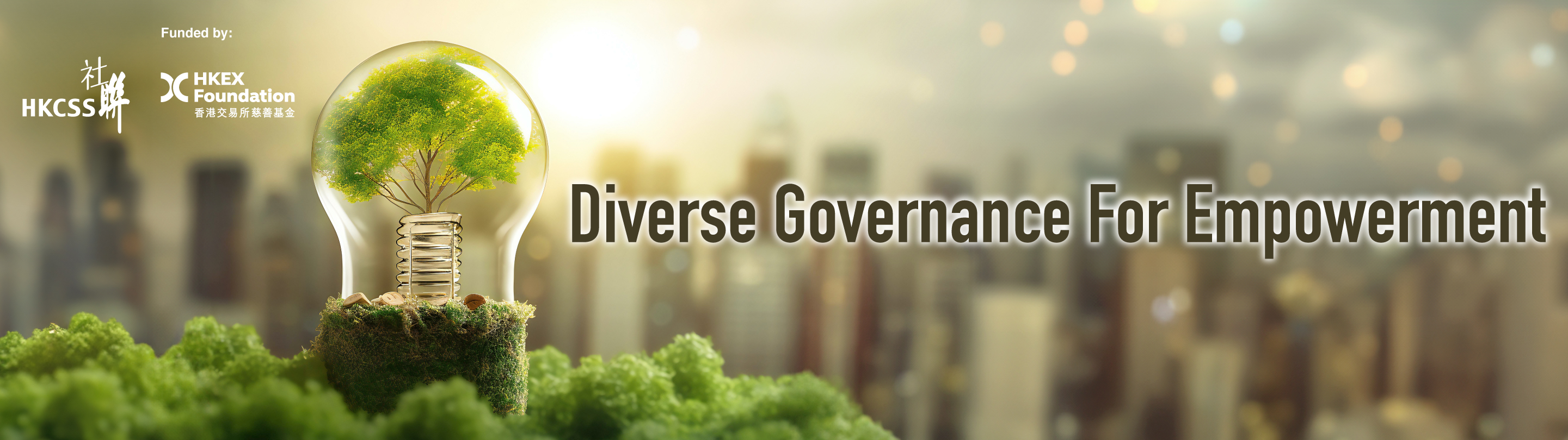 多元共治 提升董事会效能 Boosting Board Effectiveness through Diversity