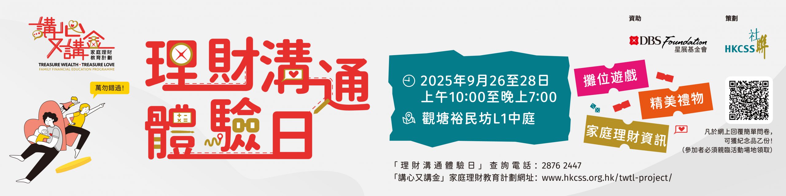 「講心又講金」家庭理財教育計劃