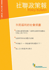 第十期：市民福利的社會規劃
