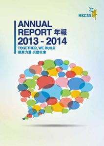 社聯年報2013-14