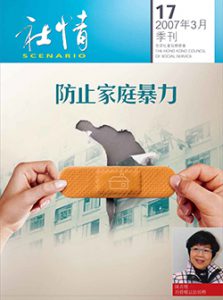 第十七期 (2007年3月)