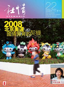 第22期 (2008年7月)