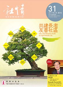 第31期 - 共建長者友善社區