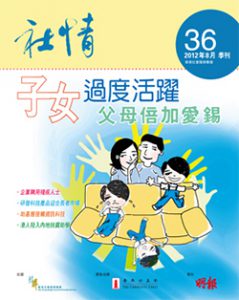 第36期 - 過度活躍專注力缺乏症兒童數字上升