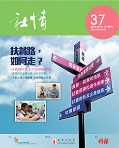 37期 - 扶貧路，如何走？