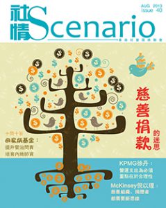 第40期 - 慈善捐款的迷思