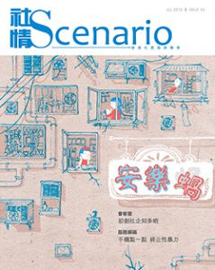 52期 – 安樂「蝸」