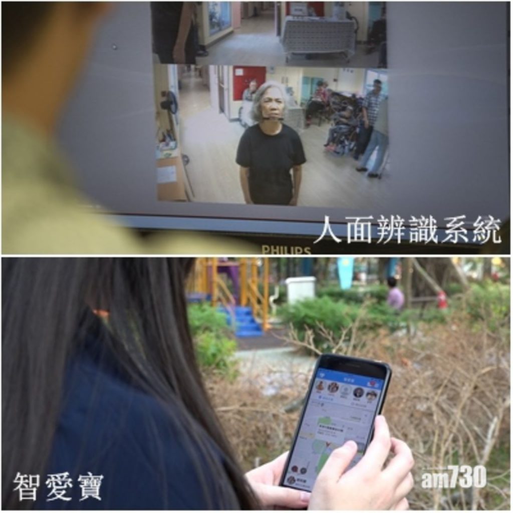 預防長者走失的科技