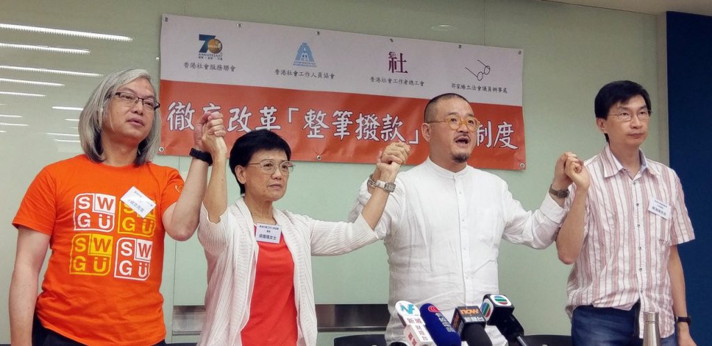 社聯、社總、社協及社福界立法會議員共同促徹底改革「整筆撥款」津助制度。(作者提供圖片)