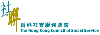 香港社會服務聯會logo