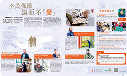 《晴報》社情特輯：全民保障　退而不「憂」