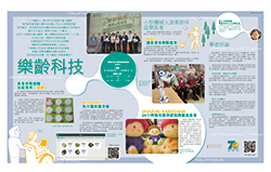 《AM730》社情特輯：樂齡科技