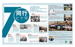 《AM730》社情特輯： 同行。七十年