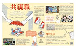 《AM730》社情特輯： 共親職