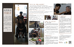 《AM730》社情特輯：我們都是照顧者