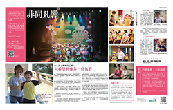 《AM730》社情特輯：非同凡響的故事