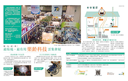 《AM730》社情特輯：最貼地、最有用樂齡科技雲集會展