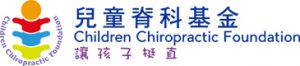 兒童脊科基金 logo