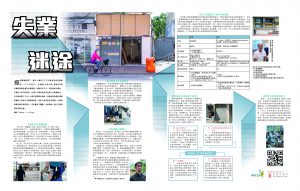 《AM730》社情特輯：失業迷途