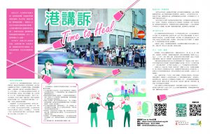 《AM730》社情特輯：港講訴 Time to Heal