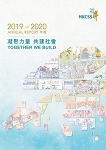 社聯年報 2019-20