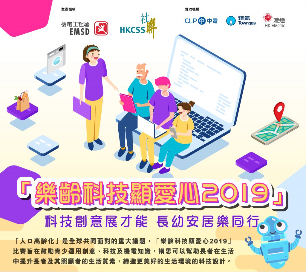 乐龄科技显爱心2019得奖名单