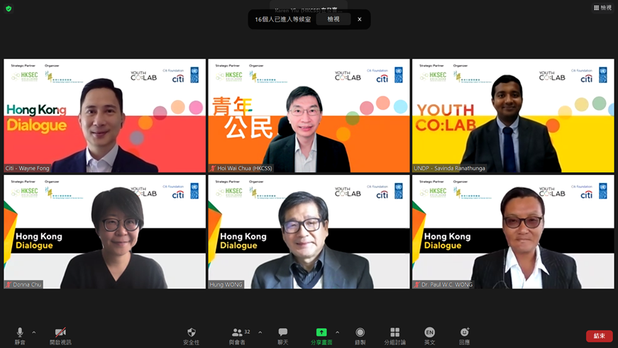 本年度主題為「青年公民 · 建構平等」的2020 Youth Co:Lab 「香港對談」( Hong Kong Dialogue )，圓滿結束。為期兩天的線上會議集中探討現時邊緣化及弱勢年青人所面對的困境，並透過跨界別協作在公共政策、社會服務和社會創新等範疇尋求社會共融的方案。