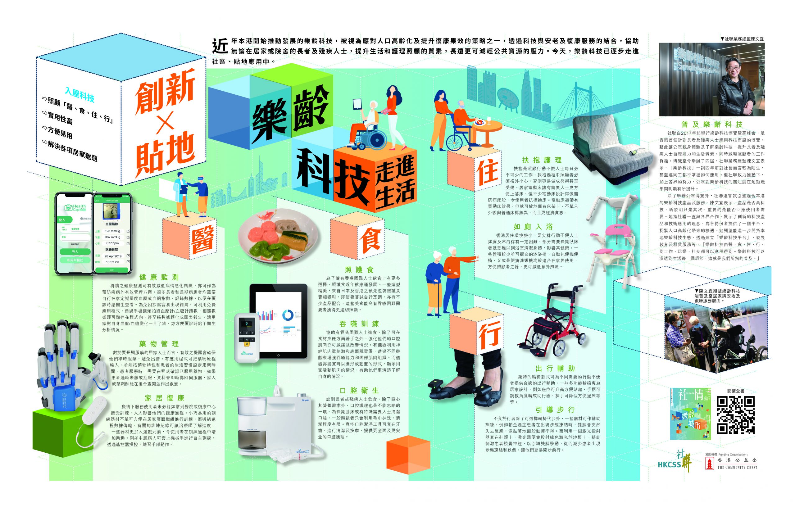 《AM730》社情特輯：創新X貼地　樂齡科技走進生活