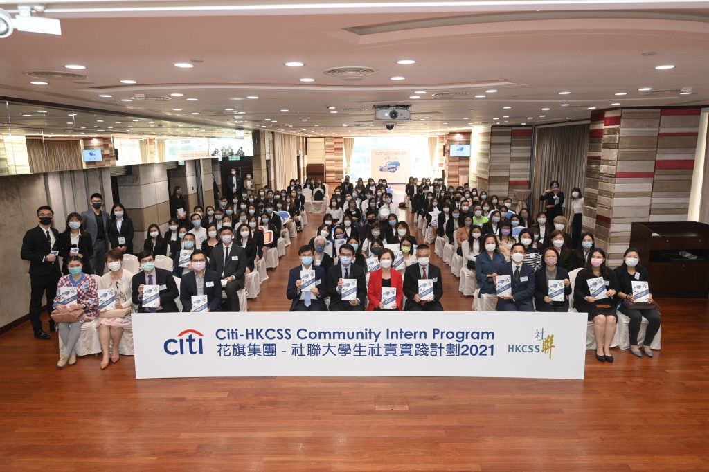 香港特別行政區局商務及經濟發展局局長邱騰華先生GBS, JP (中排左二)、花旗集團香港及澳門區行政總裁伍燕儀女士 (中排右二) 及香港社會服務聯會行政總裁蔡海偉先生 (中排左一),聯同花旗集團代表、本港大學工商管理系及非牟利服務機構之代表與實習生一同參與嘉許禮。