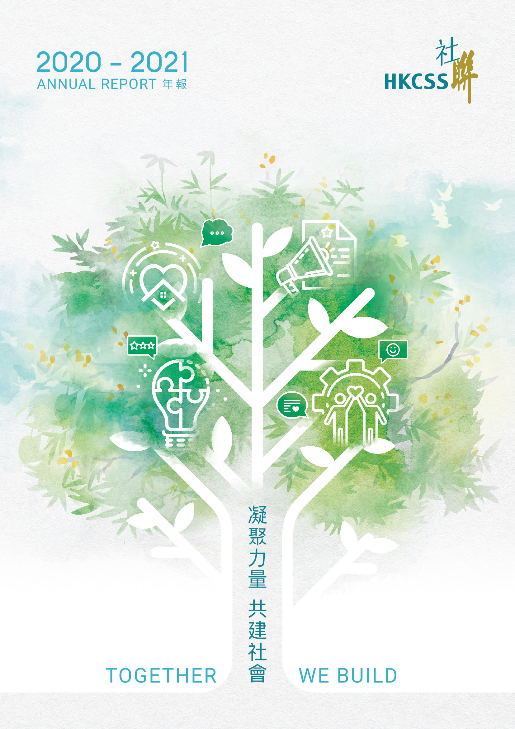 Hkcss HKCSS Annual Reports