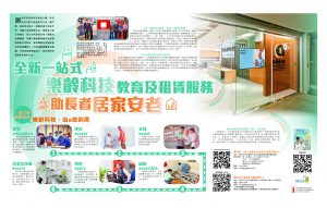 《AM730》社情特輯：全新一站式樂齡科技教育及租賃服務　助長者居家安老