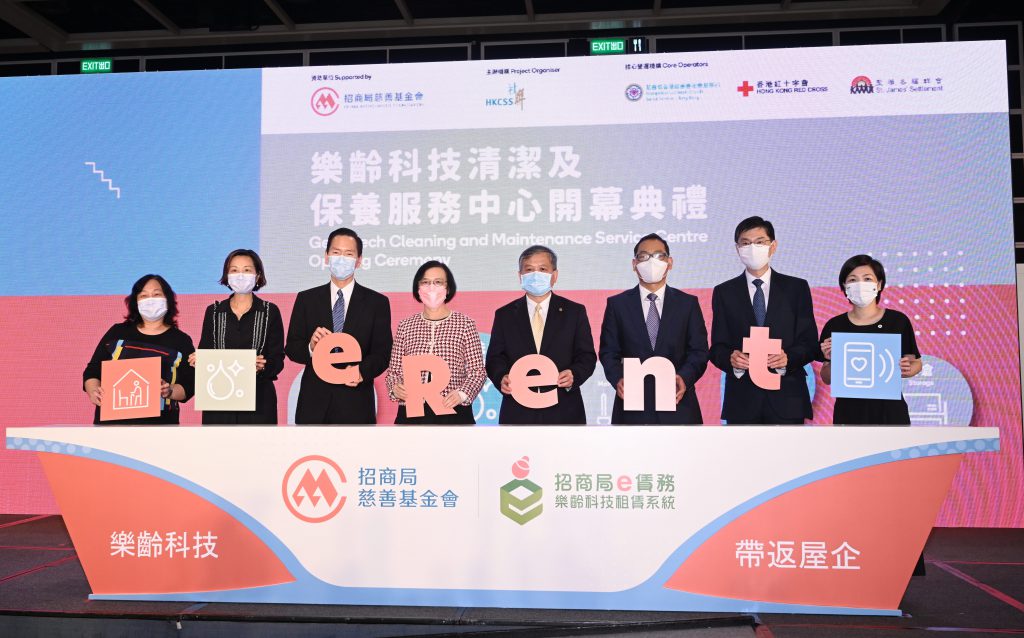 香港特別行政區政府食物及衛生局局長陳肇始（左四）、中聯辦經濟部副部長郭韶偉（右三）、招商局集團副總經理及招商局慈善基金會董事王宏（右四）及香港社會服務聯會主席陳智思（左三），連同社聯行政總裁蔡海偉（右二）、聖雅各福群會總幹事李玉芝（左二）、基督教香港信義會社會服務部總幹事陳麗群（左一）及香港紅十字會行政總裁/秘書長蘇婉嫻（右一），一同主持樂齡科技清潔及保養服務中心牌匾揭幕儀式，以鳴謝招商局慈善基金會對中心的大力支持。
