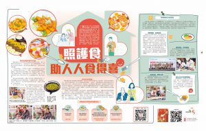 《AM730》社情特輯：照護食  助人人食得喜