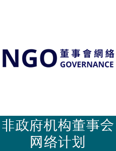 按此浏览非政府机构董事会网络计划