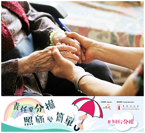 圖片說明:10月「照顧者月」