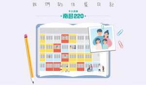 我們的住屋日記