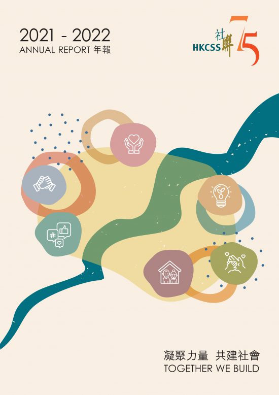 Hkcss HKCSS Annual Reports