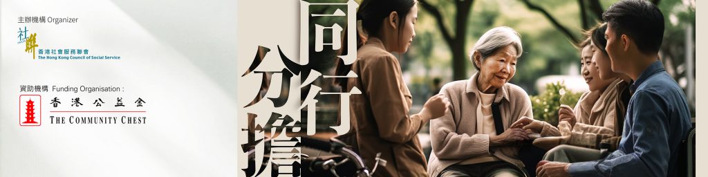同行分擔 banner