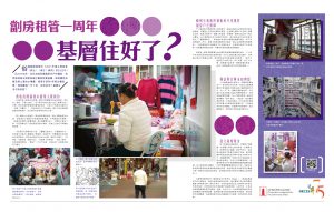 《AM730》社情特輯:劏房租管一周年檢討 基層住好了?