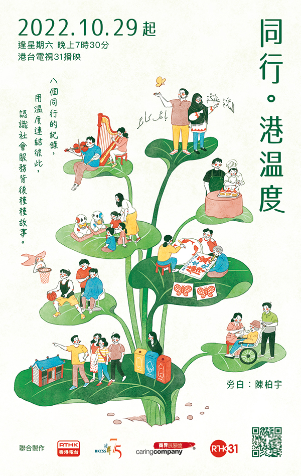 同行港温度poster