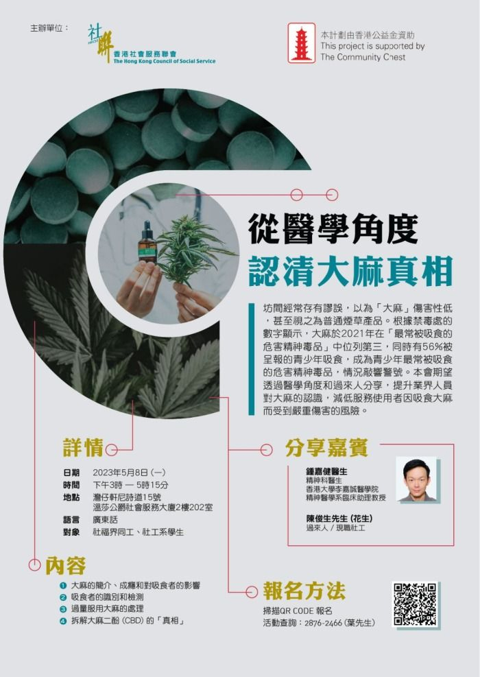 從醫學角度認清大麻真相