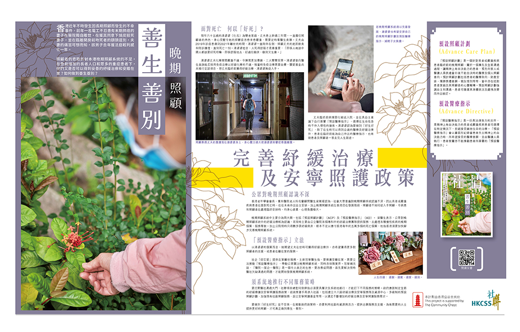 《AM730》社情特輯:晚期照顧 善生善別