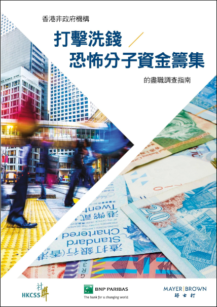 HKCSS AML_CFT Due Diligence Toolkit for Hong Kong NGOs (TC)