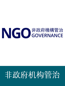 非政府机构管治logo
